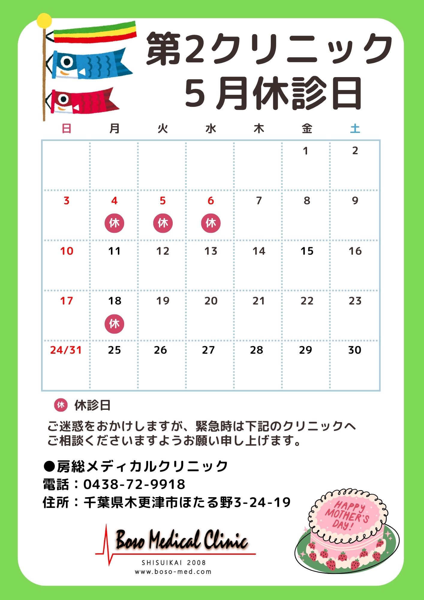 5月の2クリ休診日.jpg