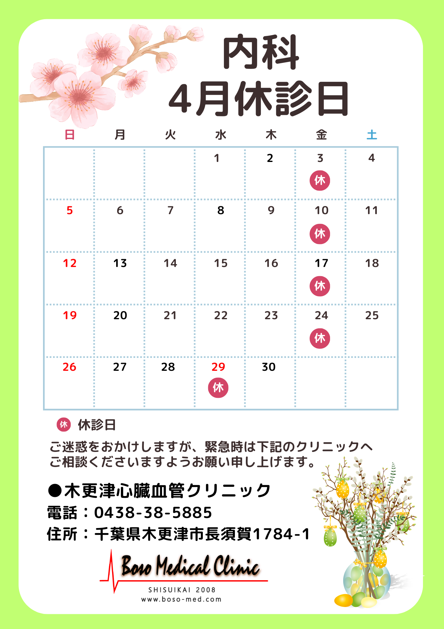 4月の内科休診日.png