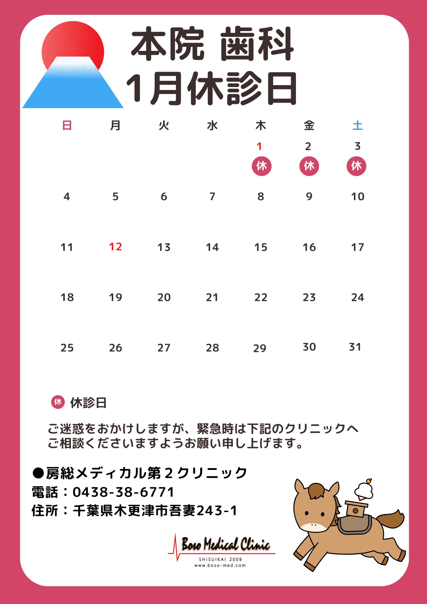 1月の休診日.jpg