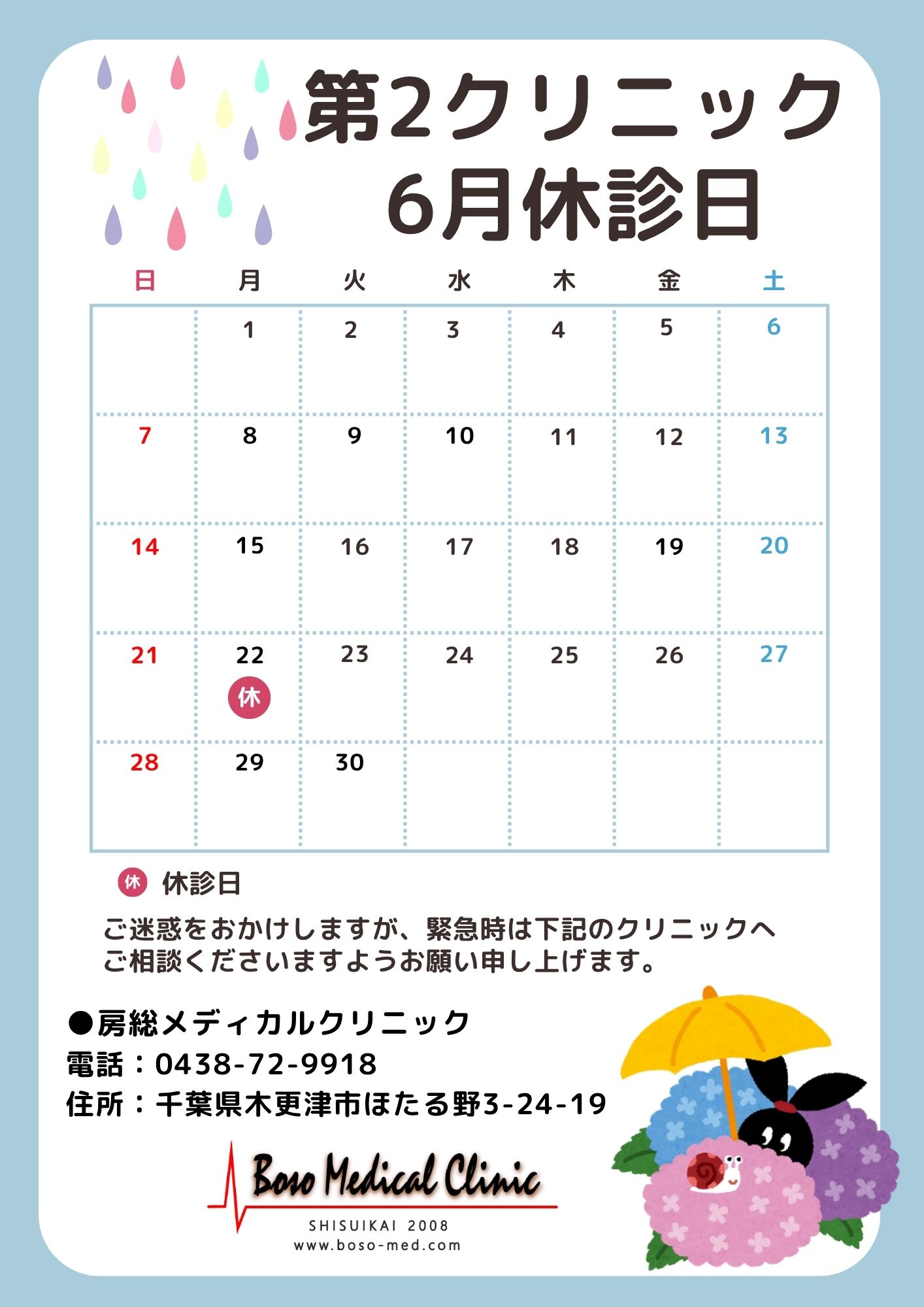 6月の2クリ休診日.jpg