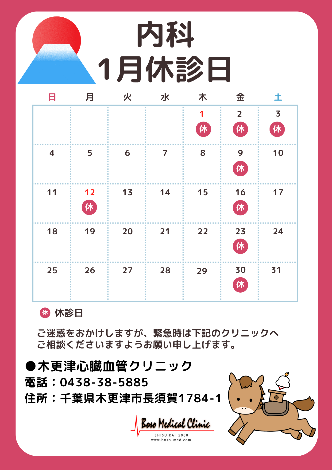 1月の内科休診日.png