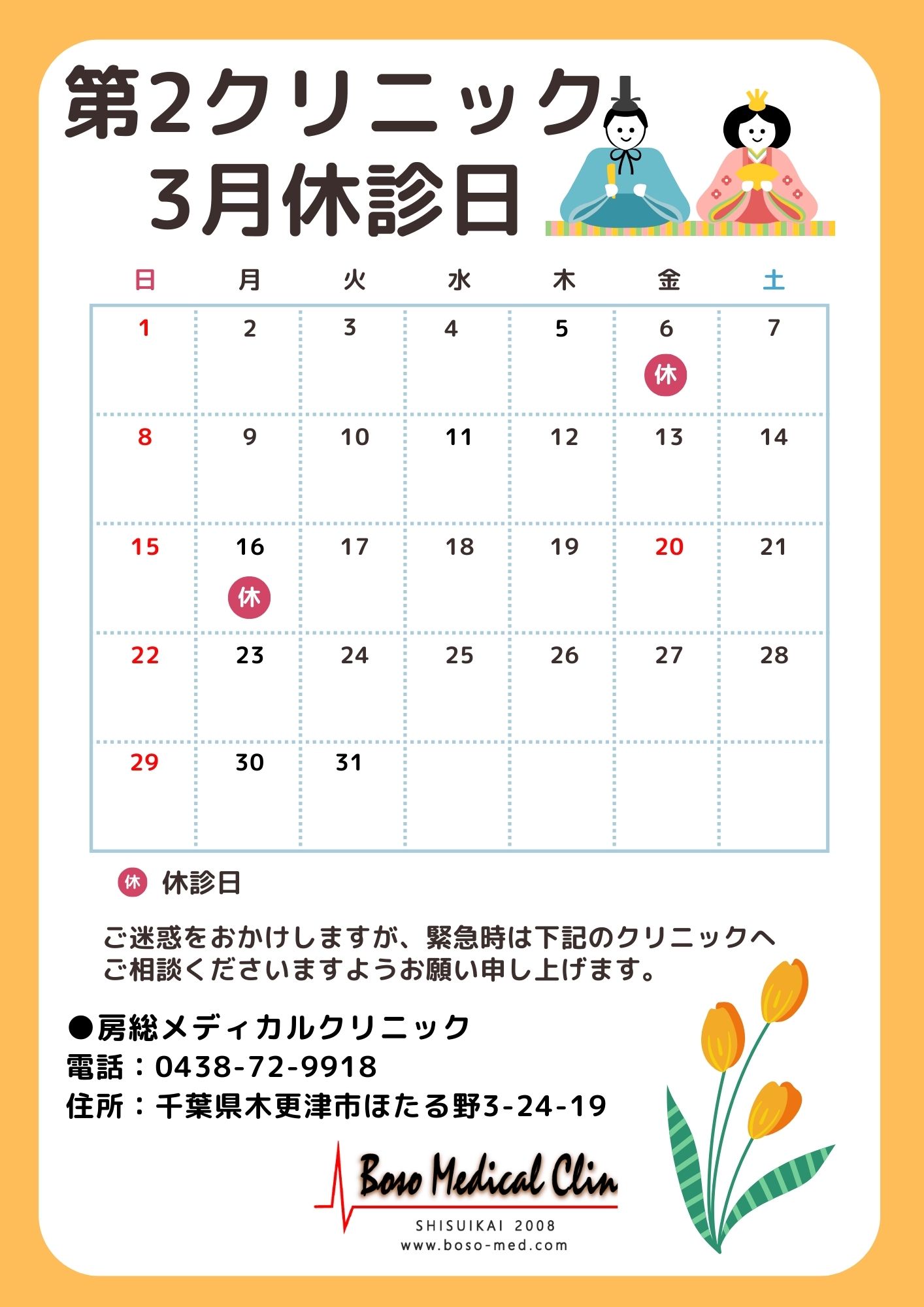 3月2クリ休診日のコピー (1).jpg